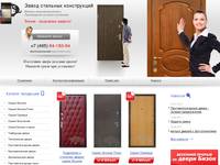Стальные двери в Москве. Продажа стальных дверей, недорогие входные двери. Купить дешевые стальные двери москва
